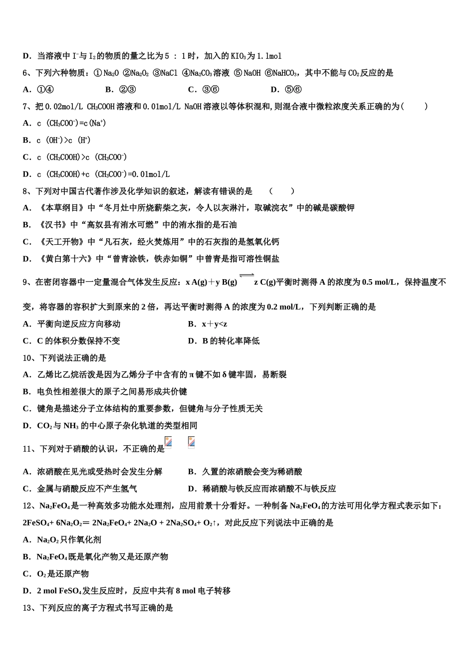 2023学年湖北省各地高二化学第二学期期末考试模拟试题（含解析）.doc_第2页