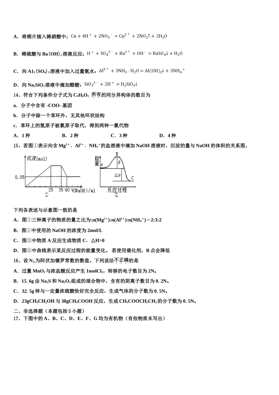 2023学年湖北省各地高二化学第二学期期末考试模拟试题（含解析）.doc_第3页