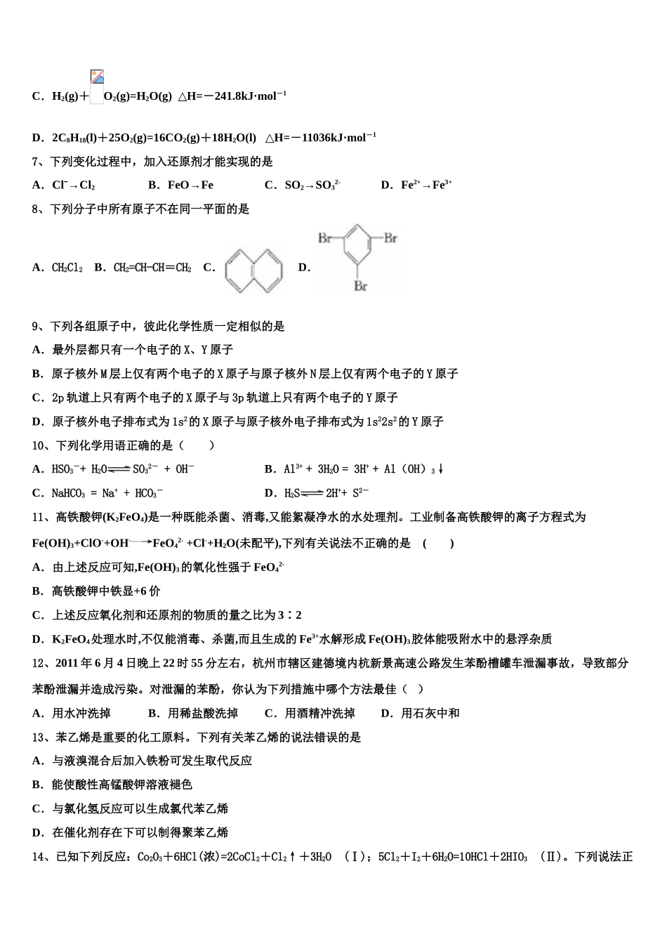 2023学年海南省儋州市正大阳光中学化学高二下期末达标检测模拟试题（含解析）.doc_第2页