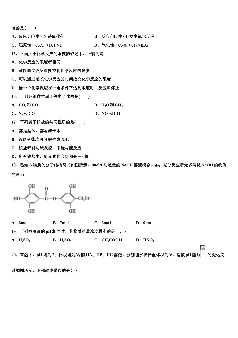 2023学年海南省儋州市正大阳光中学化学高二下期末达标检测模拟试题（含解析）.doc_第3页