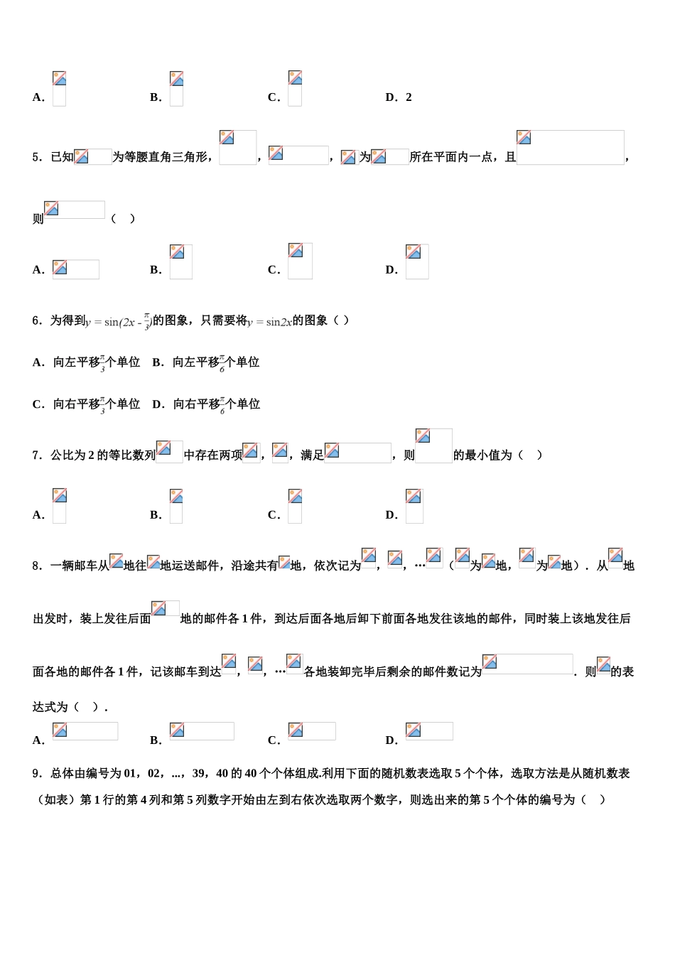 2023学年海南省北师大万宁附中高三下学期联合考试数学试题（含解析）.doc_第2页