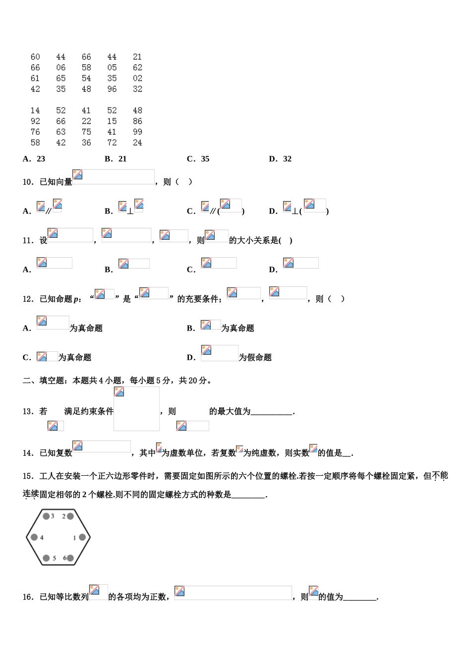 2023学年海南省北师大万宁附中高三下学期联合考试数学试题（含解析）.doc_第3页