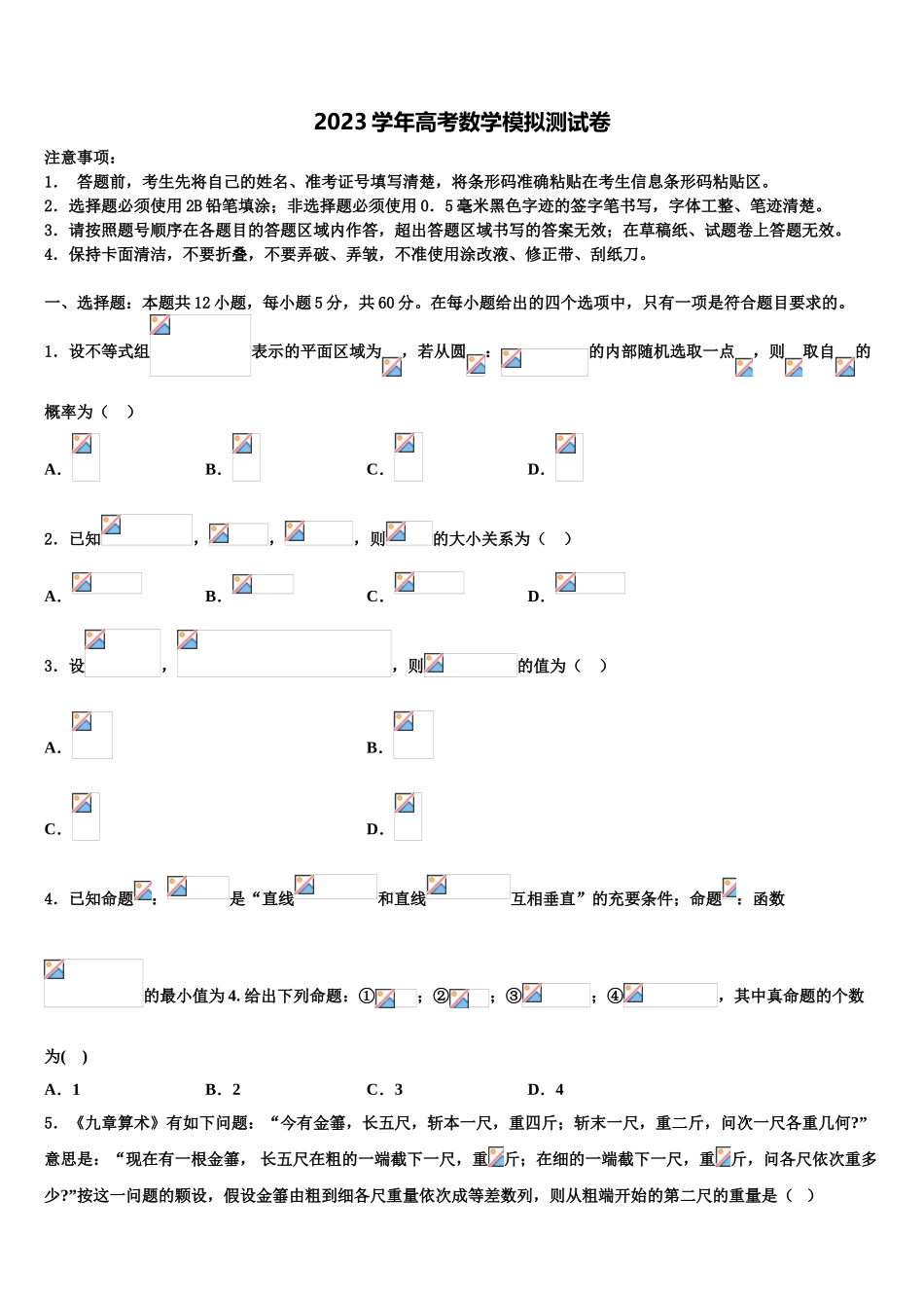 2023学年湖北宜昌市葛洲坝中学高三冲刺模拟数学试卷（含解析）.doc_第1页