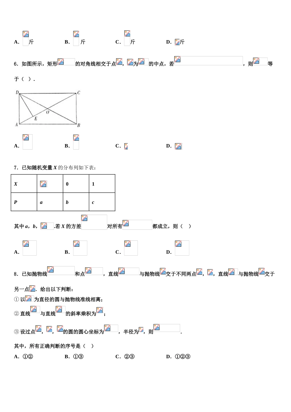 2023学年湖北宜昌市葛洲坝中学高三冲刺模拟数学试卷（含解析）.doc_第2页