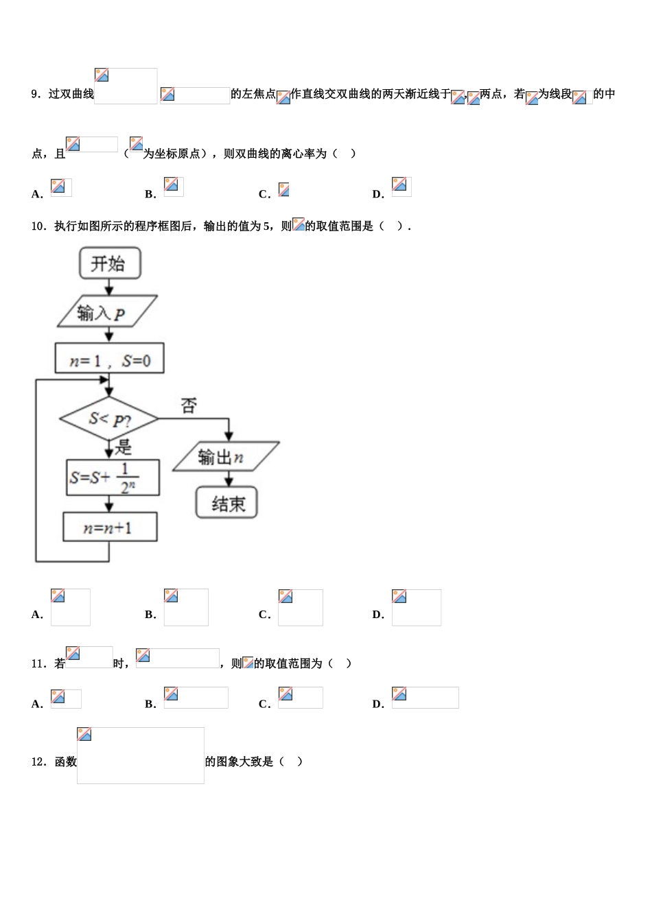 2023学年湖北宜昌市葛洲坝中学高三冲刺模拟数学试卷（含解析）.doc_第3页