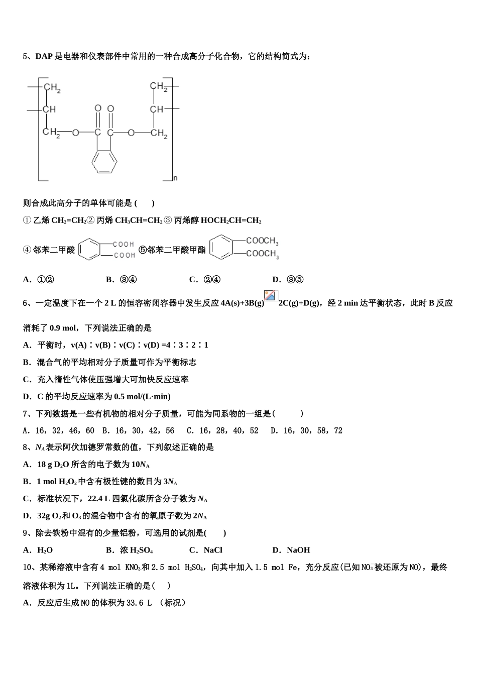 2023学年湖北省华中师范大学第一附属中学化学高二第二学期期末预测试题（含解析）.doc_第2页