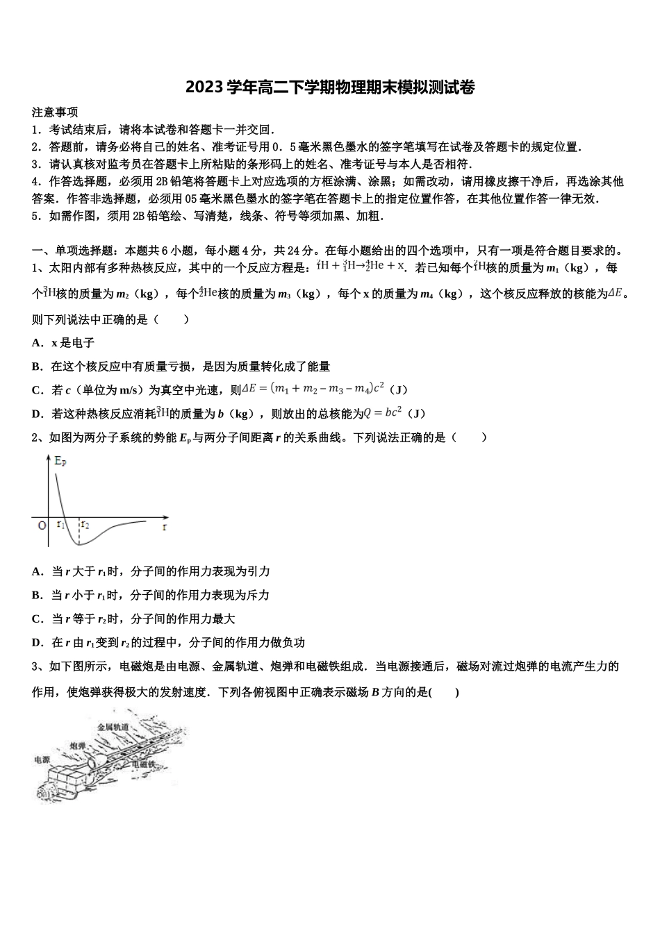 2023学年湖北宜昌市示范高中协作体物理高二第二学期期末复习检测试题（含解析）.doc_第1页