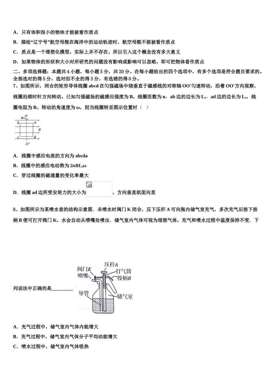 2023学年湖北宜昌市示范高中协作体物理高二第二学期期末复习检测试题（含解析）.doc_第3页