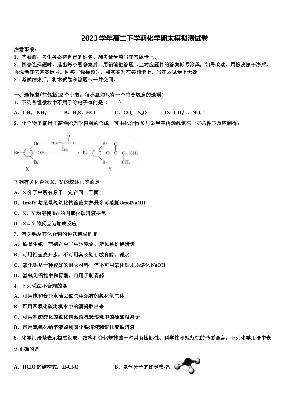 2023学年湖北省孝感一中高二化学第二学期期末复习检测试题（含解析）.doc_第1页
