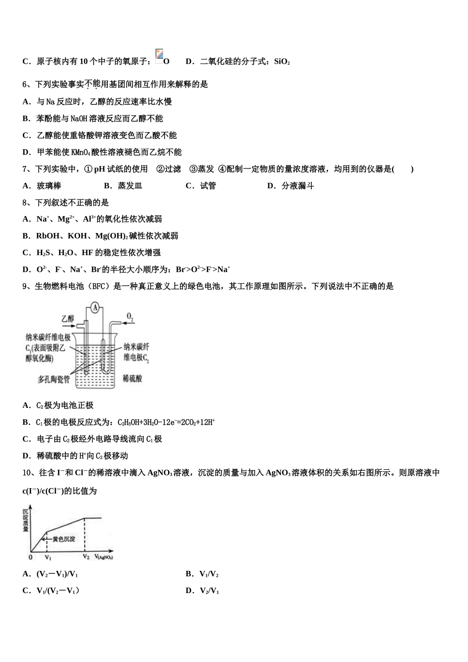 2023学年湖北省孝感一中高二化学第二学期期末复习检测试题（含解析）.doc_第2页