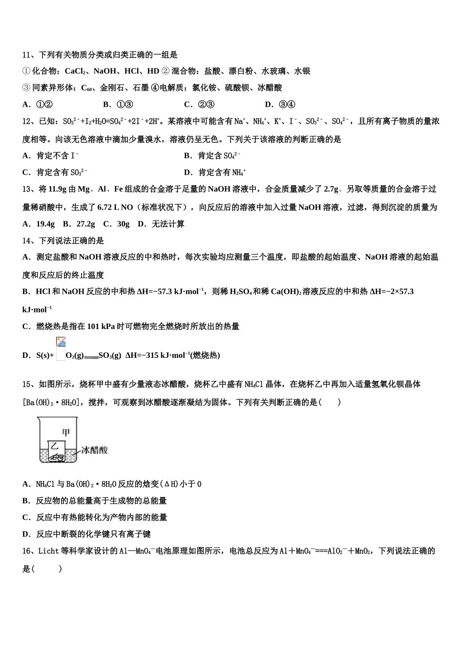2023学年湖北省孝感一中高二化学第二学期期末复习检测试题（含解析）.doc_第3页