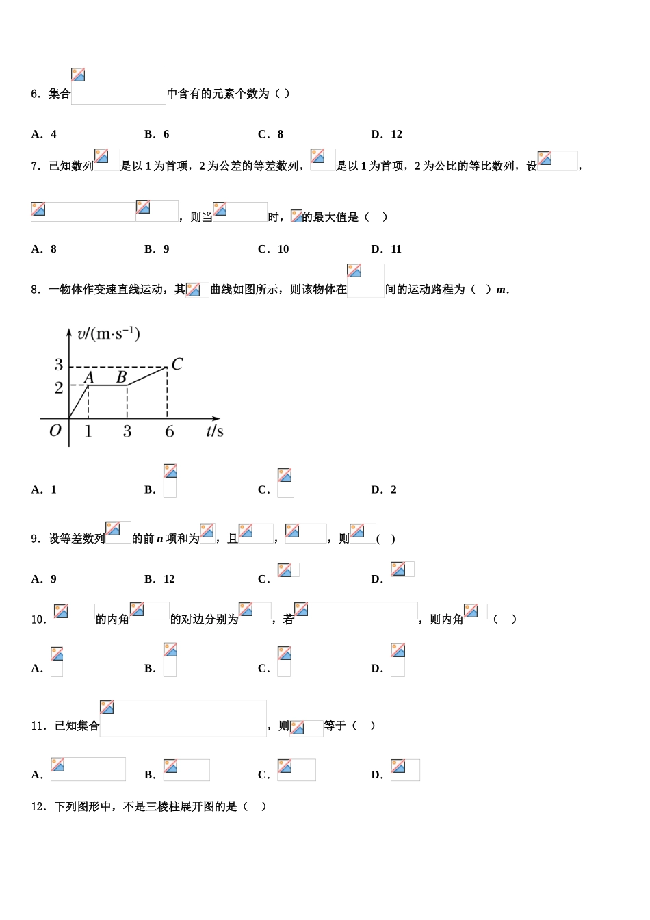 2023学年海南省八校联盟高三最后一模数学试题（含解析）.doc_第2页