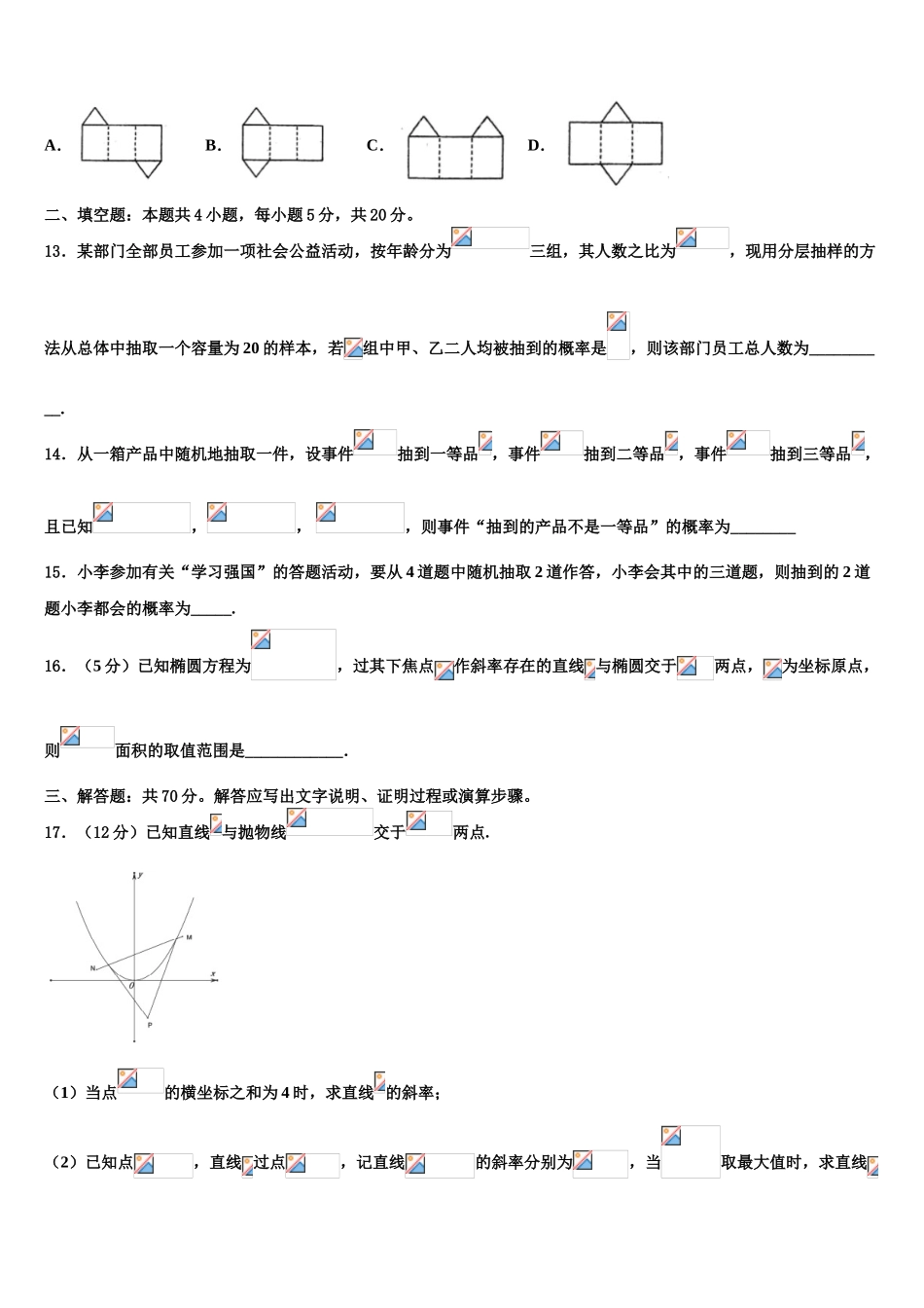 2023学年海南省八校联盟高三最后一模数学试题（含解析）.doc_第3页