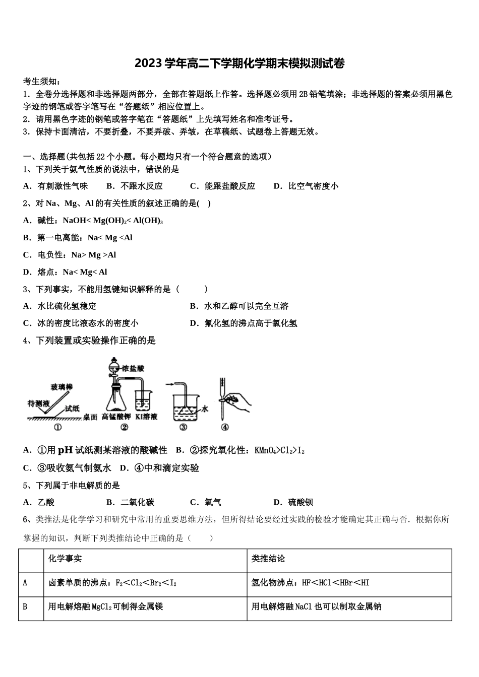 2023学年海南省东方市化学高二下期末检测试题（含解析）.doc_第1页