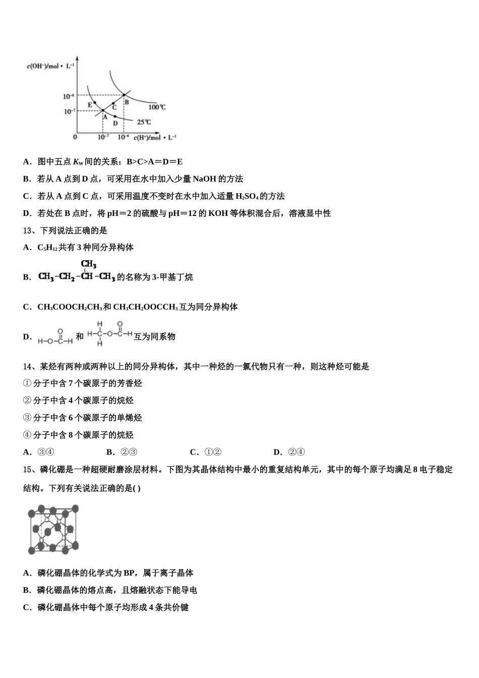 2023学年海南省东方市化学高二下期末检测试题（含解析）.doc_第3页