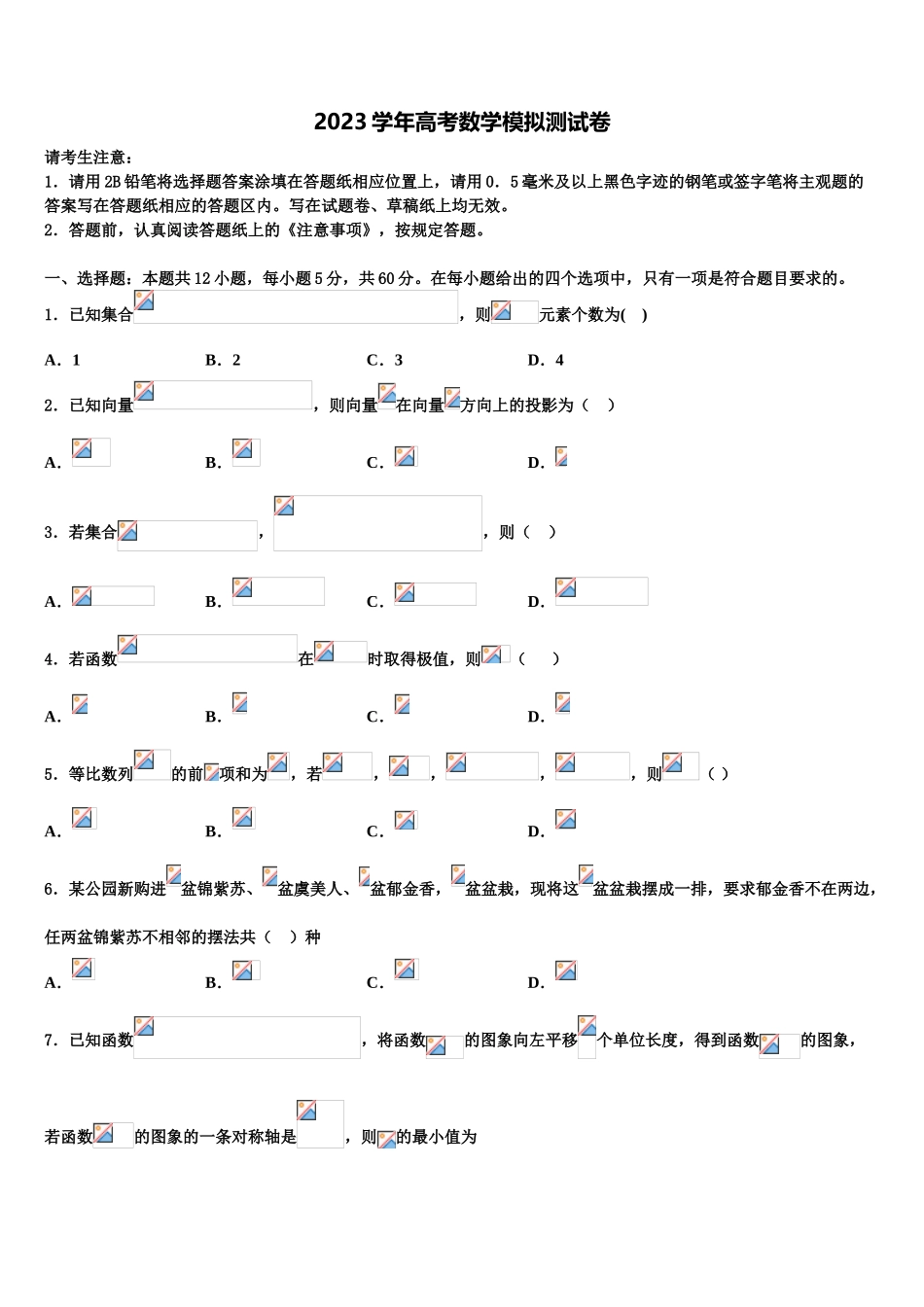 2023学年浙江省金华市江南中学高三第二次调研数学试卷（含解析）.doc_第1页