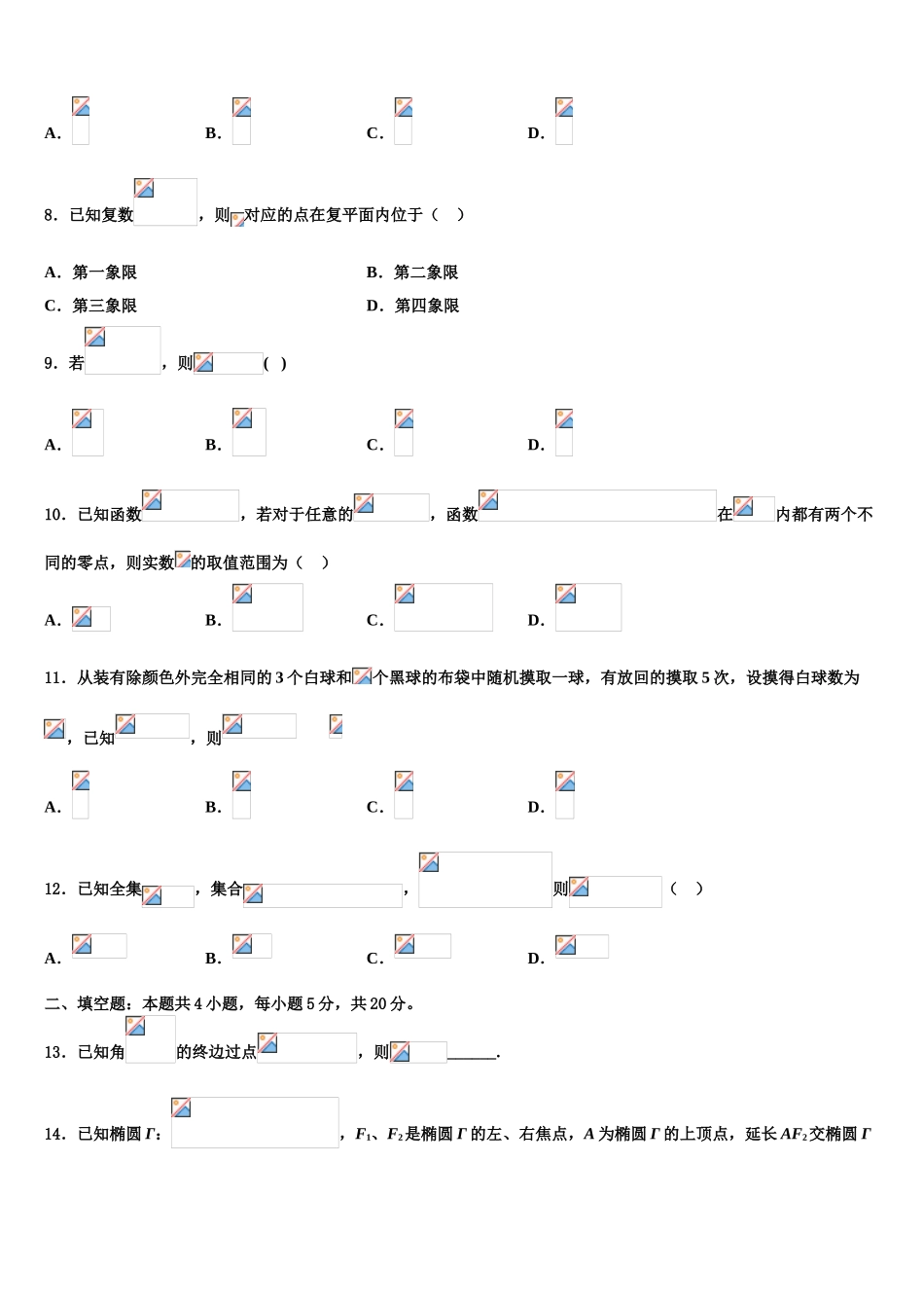 2023学年浙江省金华市江南中学高三第二次调研数学试卷（含解析）.doc_第2页