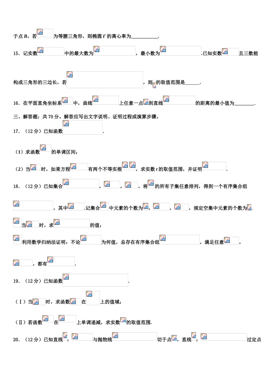 2023学年浙江省金华市江南中学高三第二次调研数学试卷（含解析）.doc_第3页