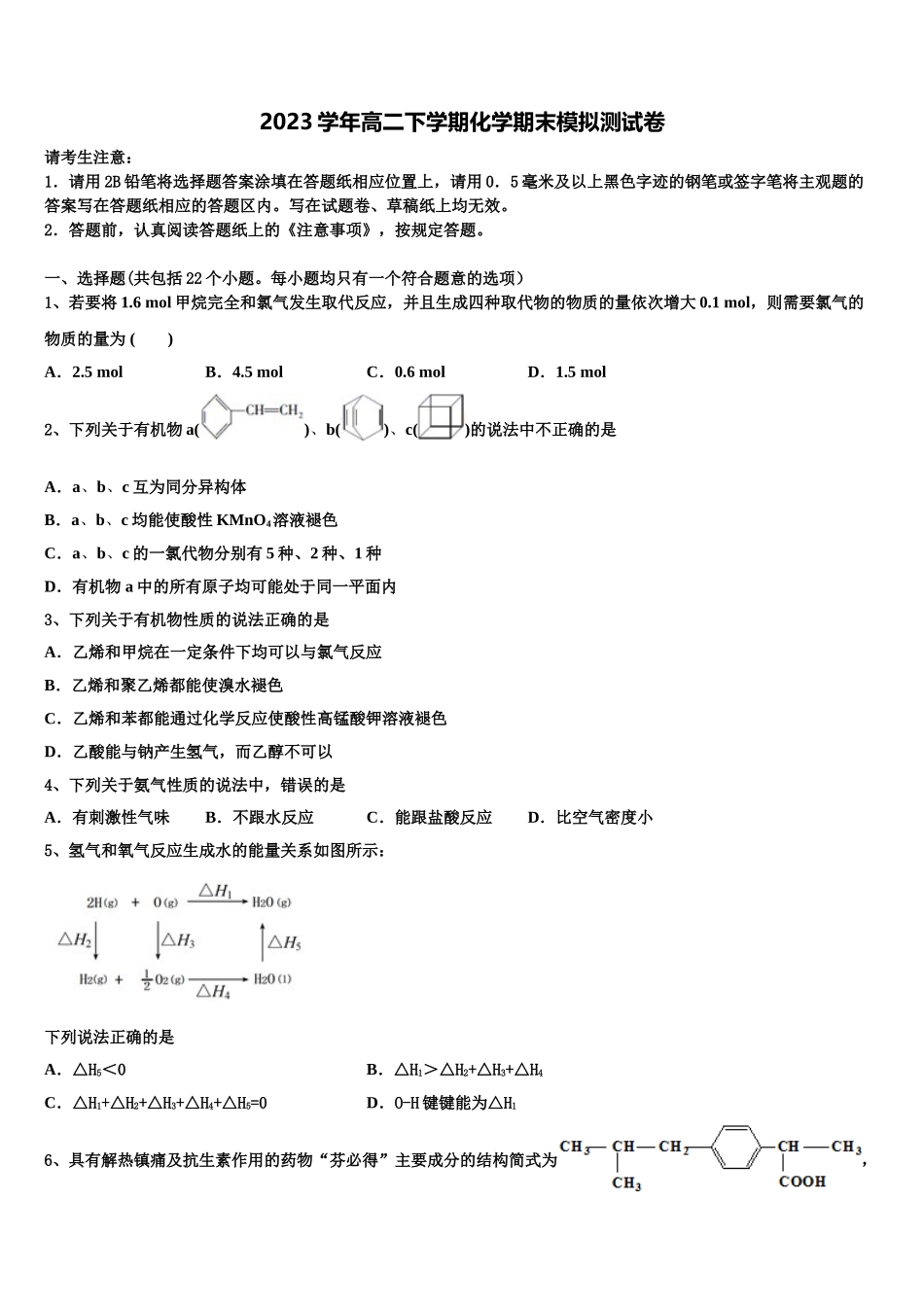 2023学年湖北省十堰市第二中学化学高二下期末教学质量检测模拟试题（含解析）.doc_第1页