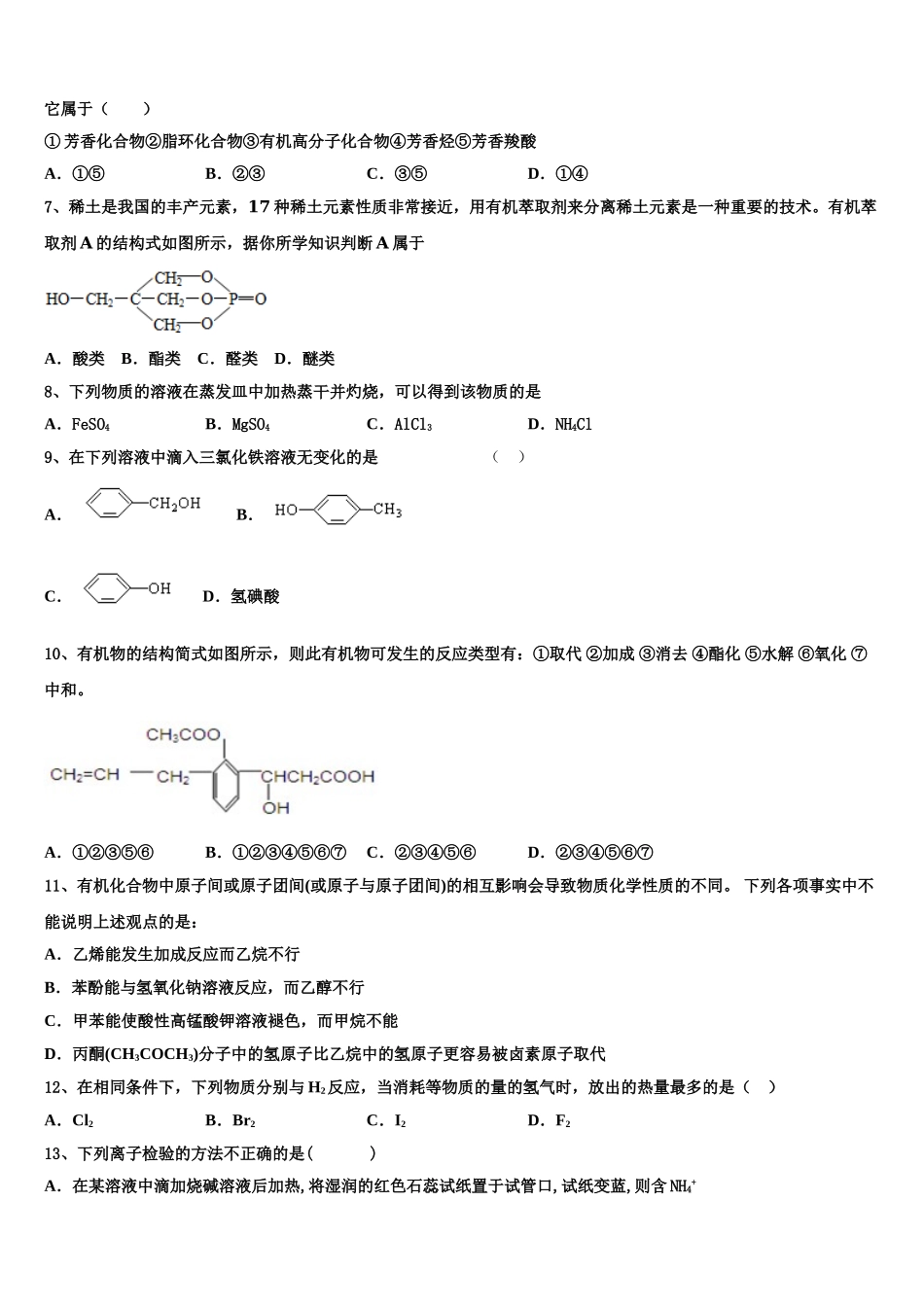 2023学年湖北省十堰市第二中学化学高二下期末教学质量检测模拟试题（含解析）.doc_第2页