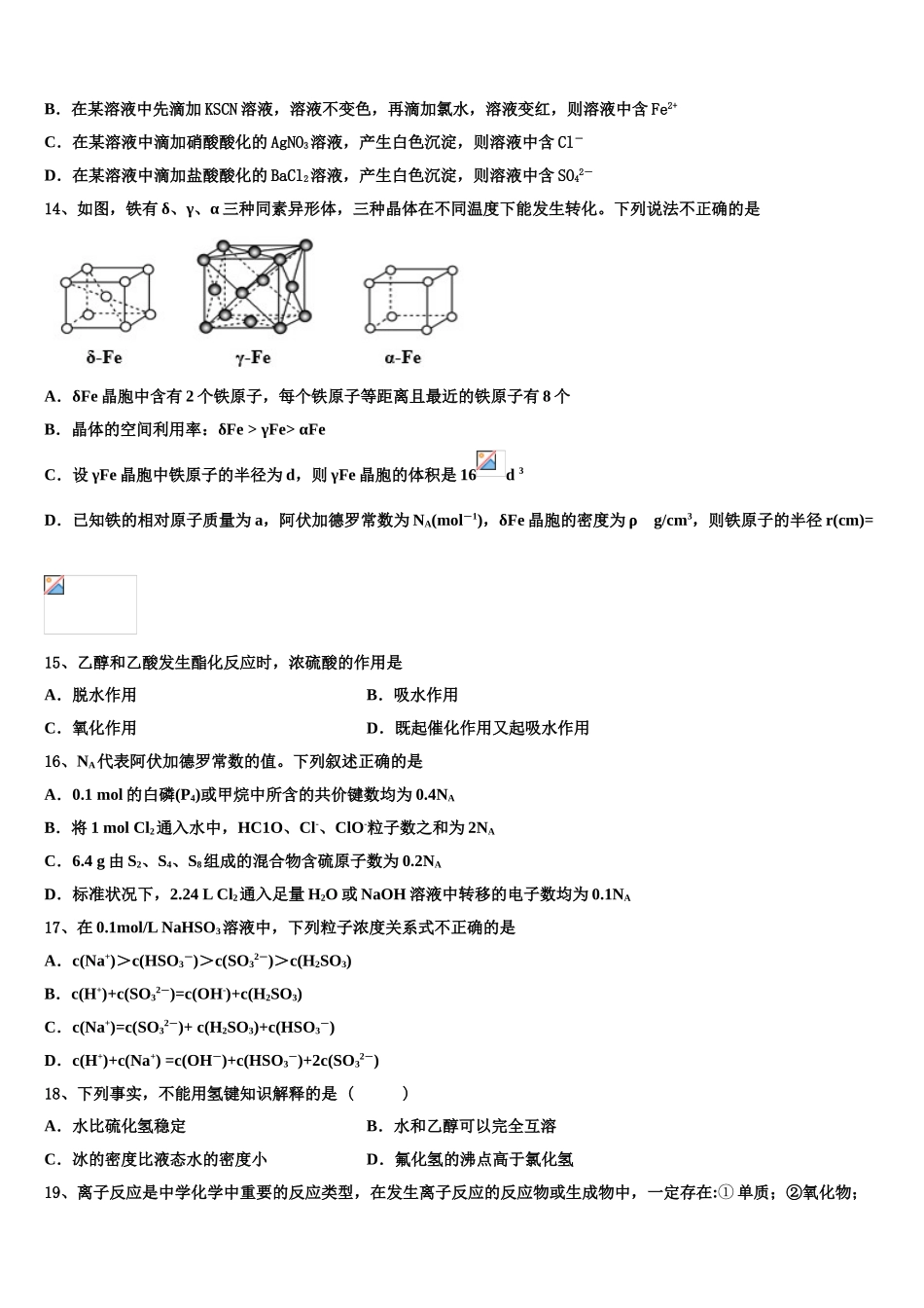 2023学年湖北省十堰市第二中学化学高二下期末教学质量检测模拟试题（含解析）.doc_第3页