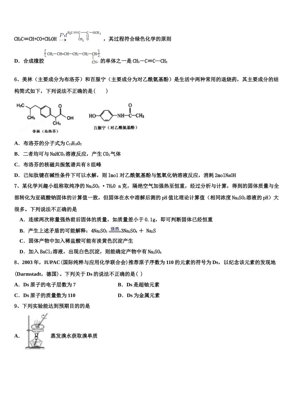 2023学年湖北省安陆市第一高级中学化学高二第二学期期末考试试题（含解析）.doc_第2页