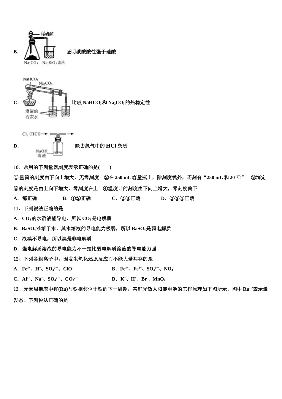 2023学年湖北省安陆市第一高级中学化学高二第二学期期末考试试题（含解析）.doc_第3页