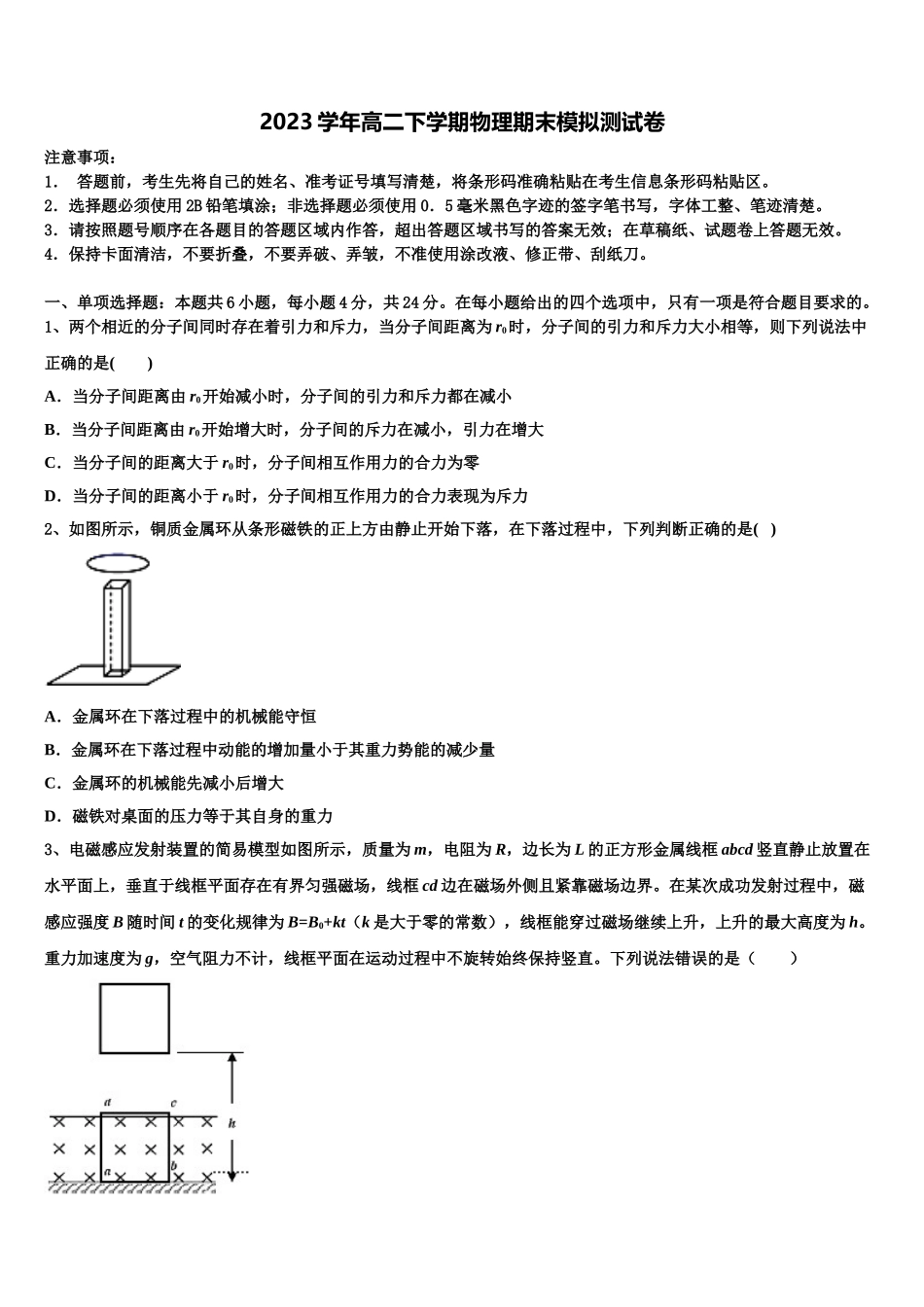 2023学年湖北省天门市三校物理高二下期末教学质量检测试题（含解析）.doc_第1页