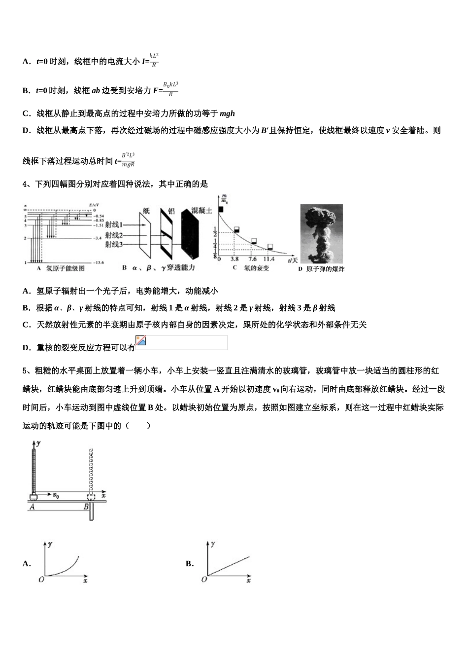 2023学年湖北省天门市三校物理高二下期末教学质量检测试题（含解析）.doc_第2页