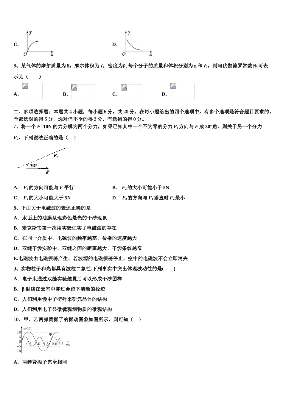 2023学年湖北省天门市三校物理高二下期末教学质量检测试题（含解析）.doc_第3页