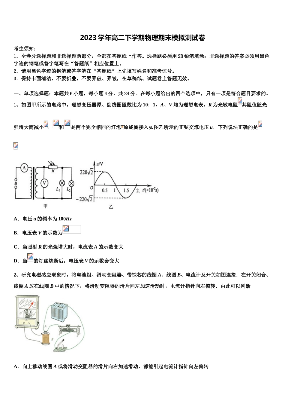 2023学年湖北宜昌市第一中学高二物理第二学期期末调研模拟试题（含解析）.doc_第1页