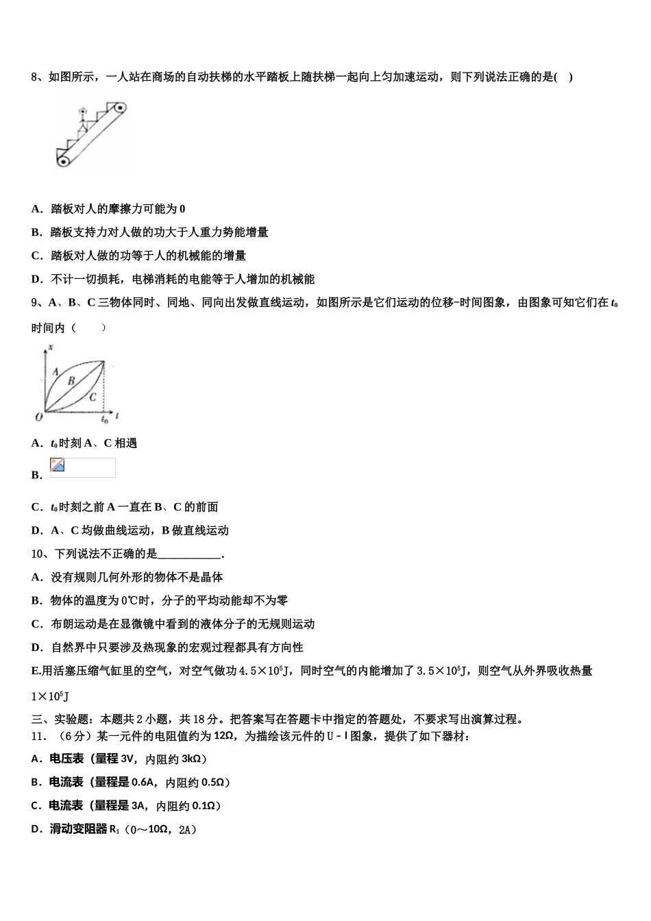 2023学年湖北宜昌市第一中学高二物理第二学期期末调研模拟试题（含解析）.doc_第3页