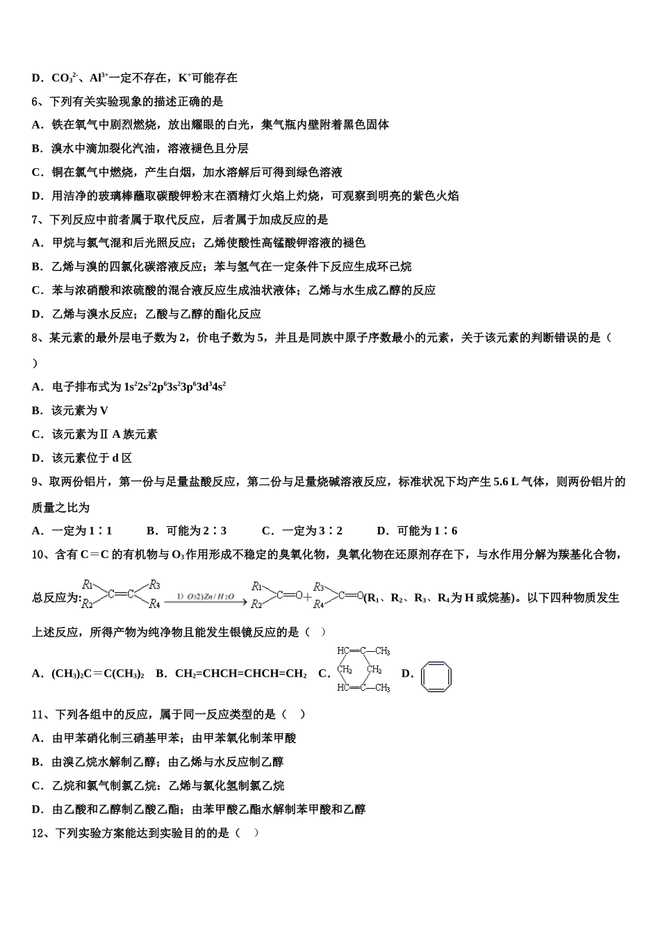 2023学年湖北宜昌市示范高中协作体高二化学第二学期期末教学质量检测模拟试题（含解析）.doc_第2页