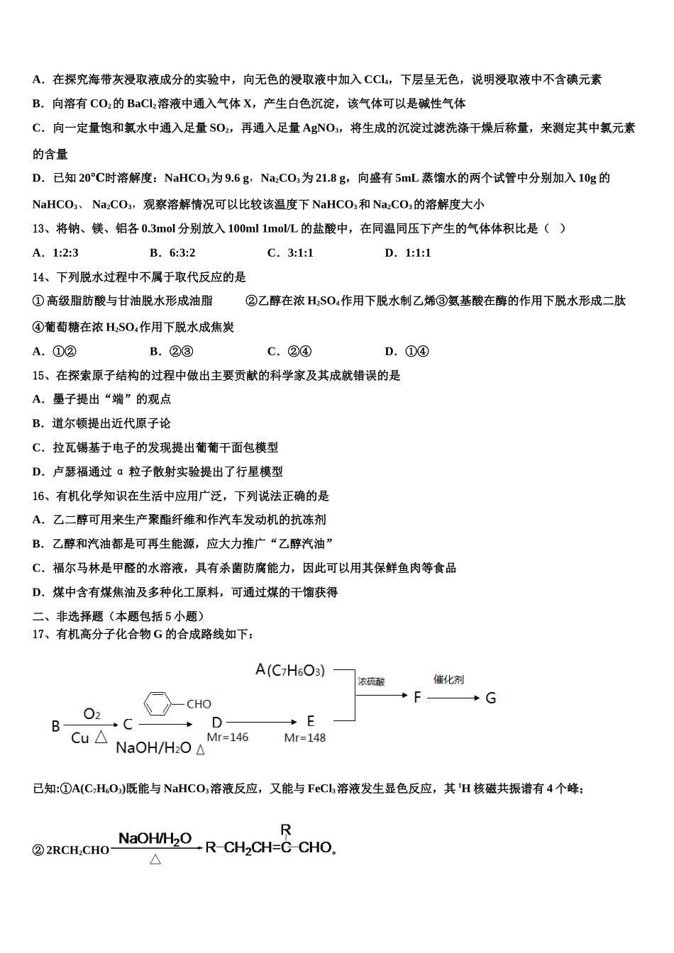 2023学年湖北宜昌市示范高中协作体高二化学第二学期期末教学质量检测模拟试题（含解析）.doc_第3页