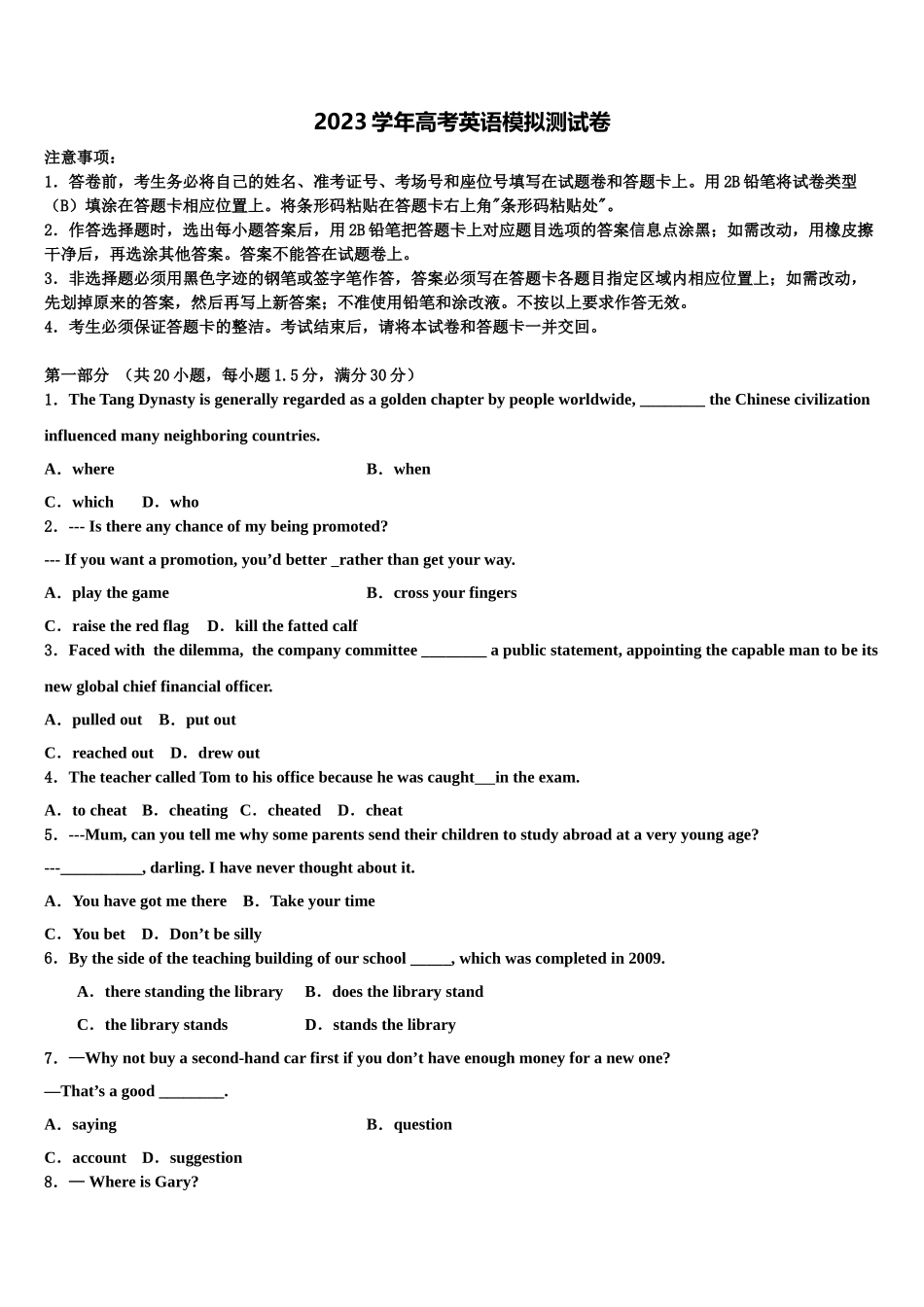 2023学年湖北省孝感市高三第五次模拟考试英语试卷（含解析）.doc_第1页