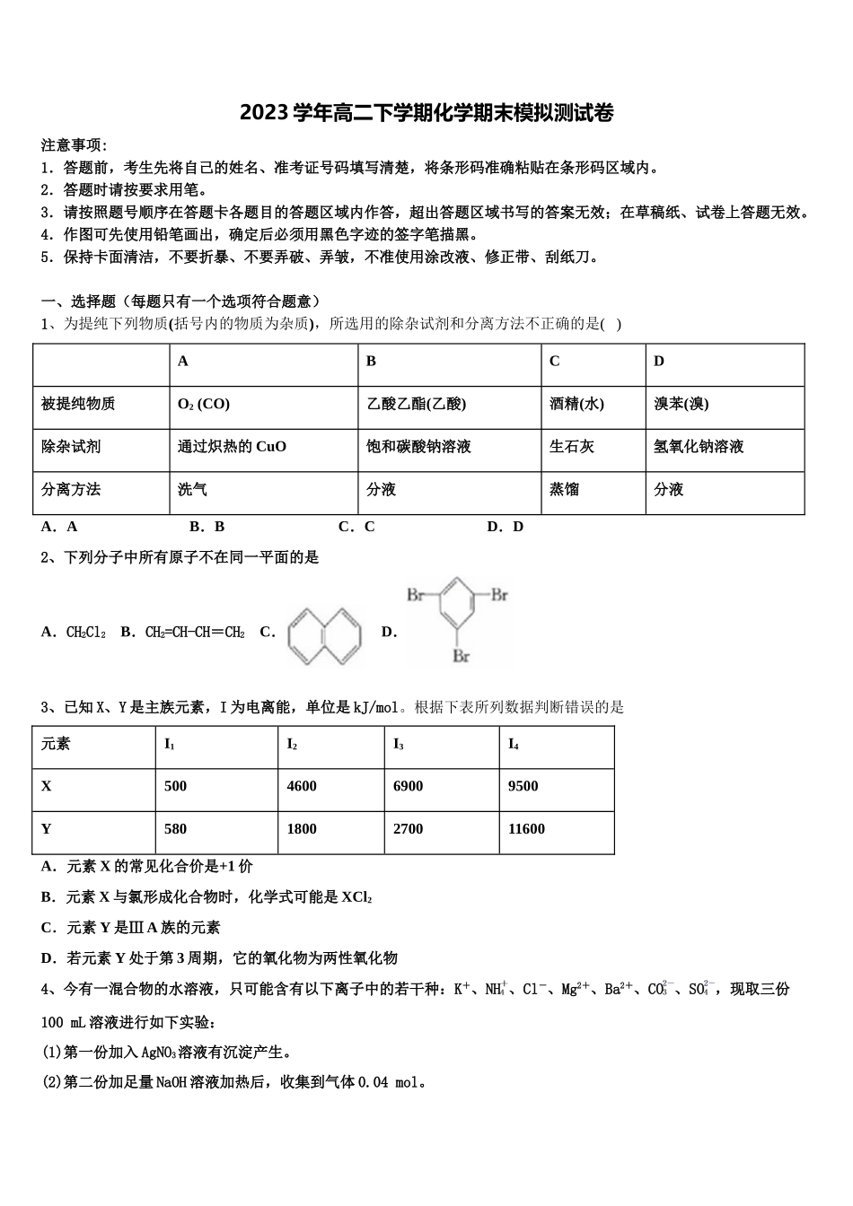 2023学年湖北省利川市第五中学化学高二下期末学业质量监测试题（含解析）.doc_第1页