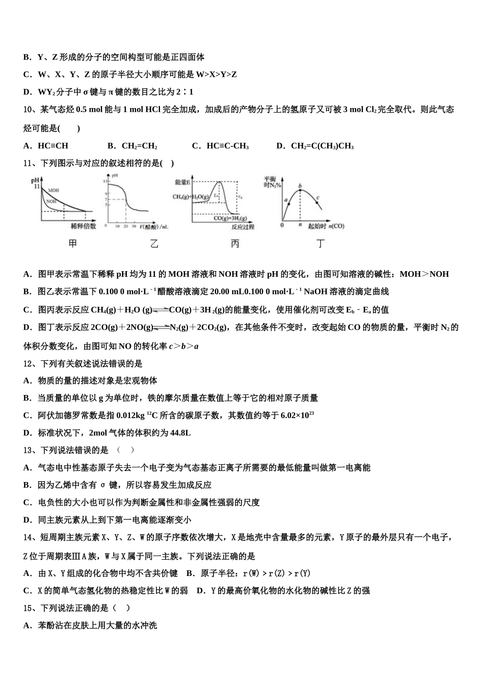 2023学年湖北省利川市第五中学化学高二下期末学业质量监测试题（含解析）.doc_第3页