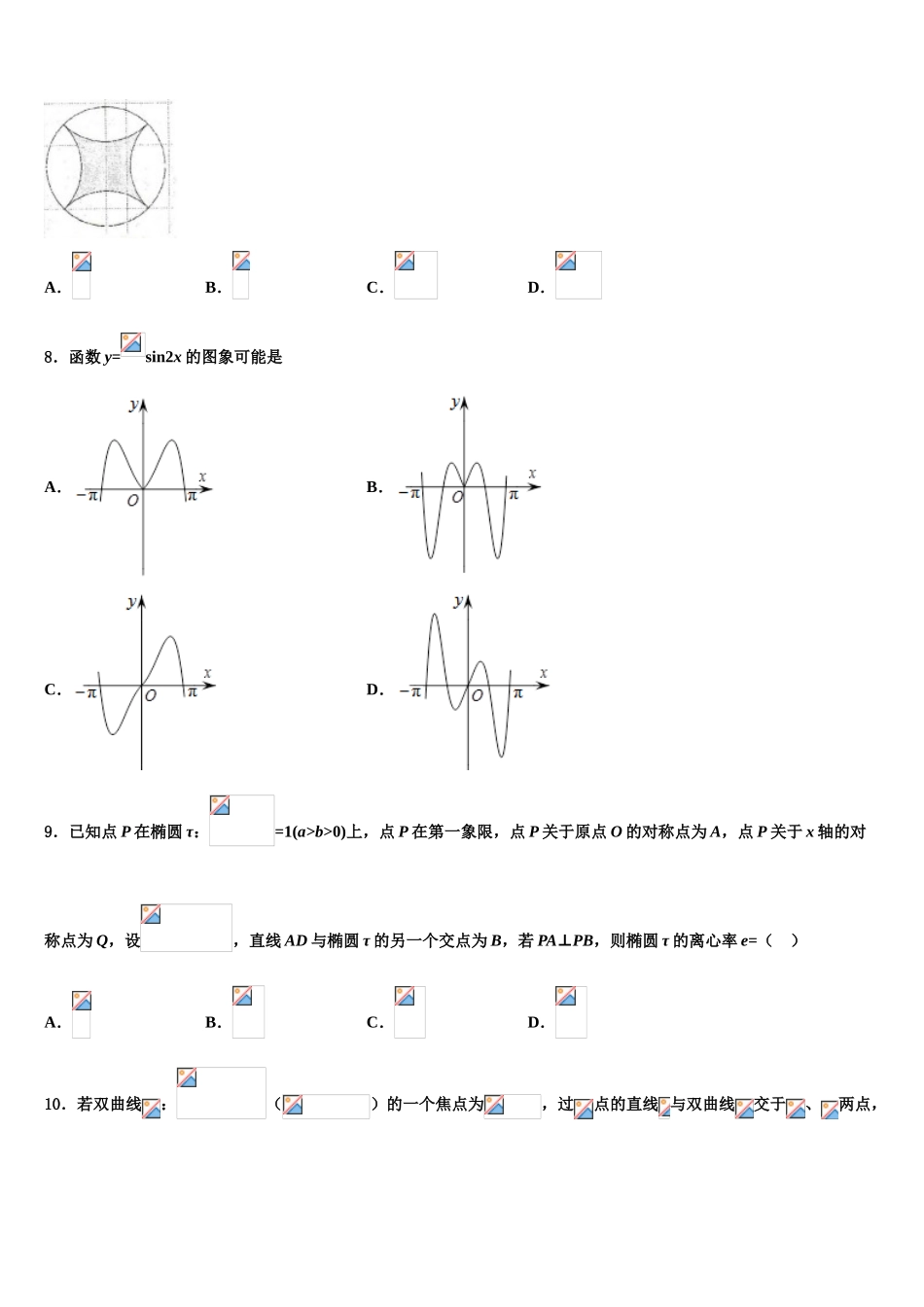 2023学年湖北省十堰市重点中学高三（最后冲刺）数学试卷（含解析）.doc_第2页