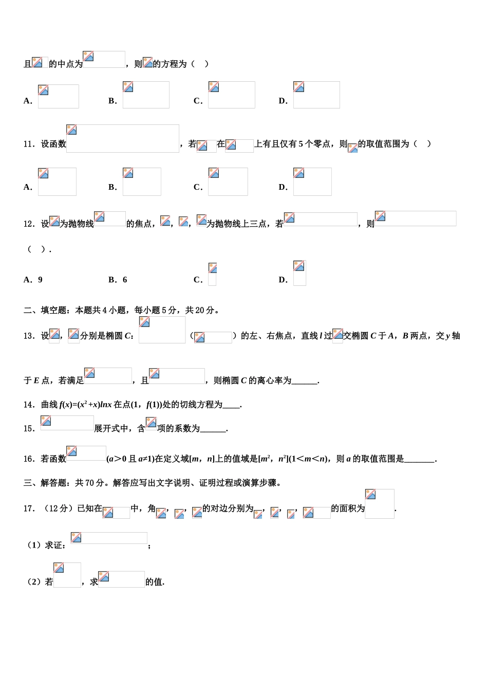 2023学年湖北省十堰市重点中学高三（最后冲刺）数学试卷（含解析）.doc_第3页