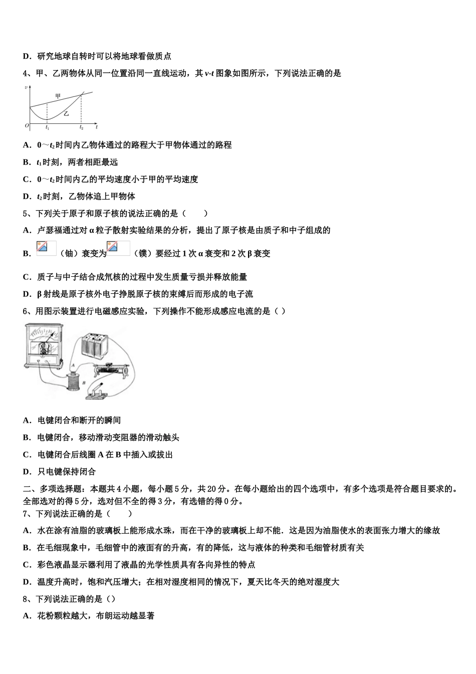 2023学年湖北省黄冈市罗田县第一中学高二物理第二学期期末综合测试模拟试题（含解析）.doc_第2页