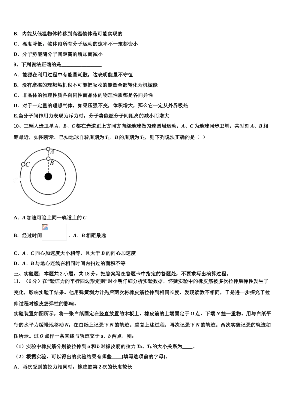 2023学年湖北省黄冈市罗田县第一中学高二物理第二学期期末综合测试模拟试题（含解析）.doc_第3页