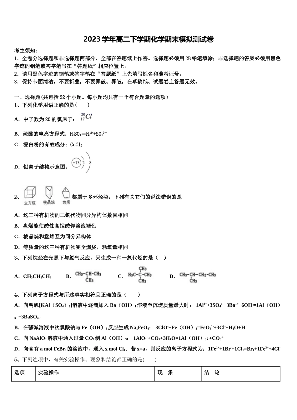 2023学年湖北省孝感市普通高中联考协作体高二化学第二学期期末预测试题（含解析）.doc_第1页