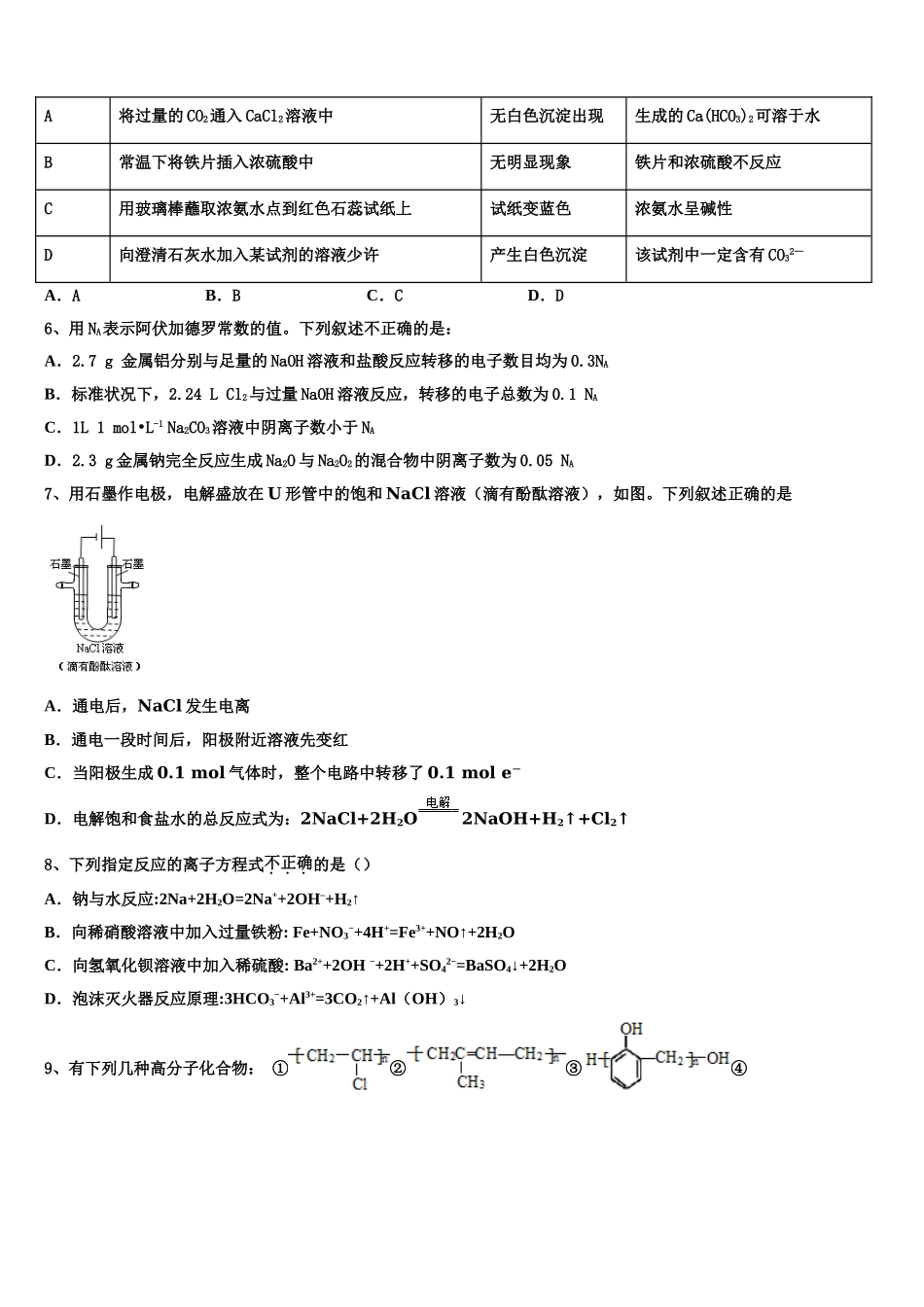 2023学年湖北省孝感市普通高中联考协作体高二化学第二学期期末预测试题（含解析）.doc_第2页