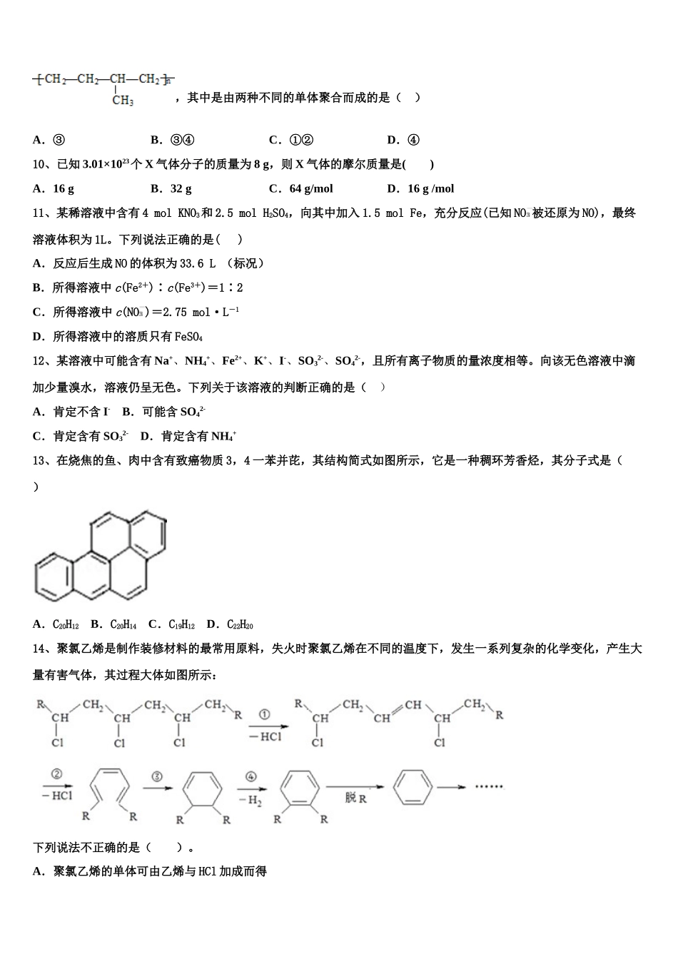 2023学年湖北省孝感市普通高中联考协作体高二化学第二学期期末预测试题（含解析）.doc_第3页