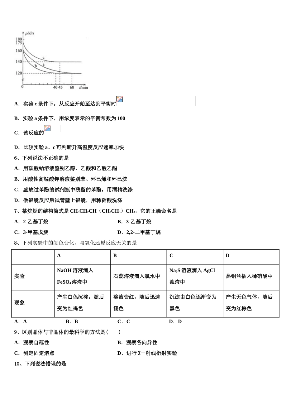 2023学年湖北省华大新化学高二第二学期期末学业水平测试模拟试题（含解析）.doc_第2页