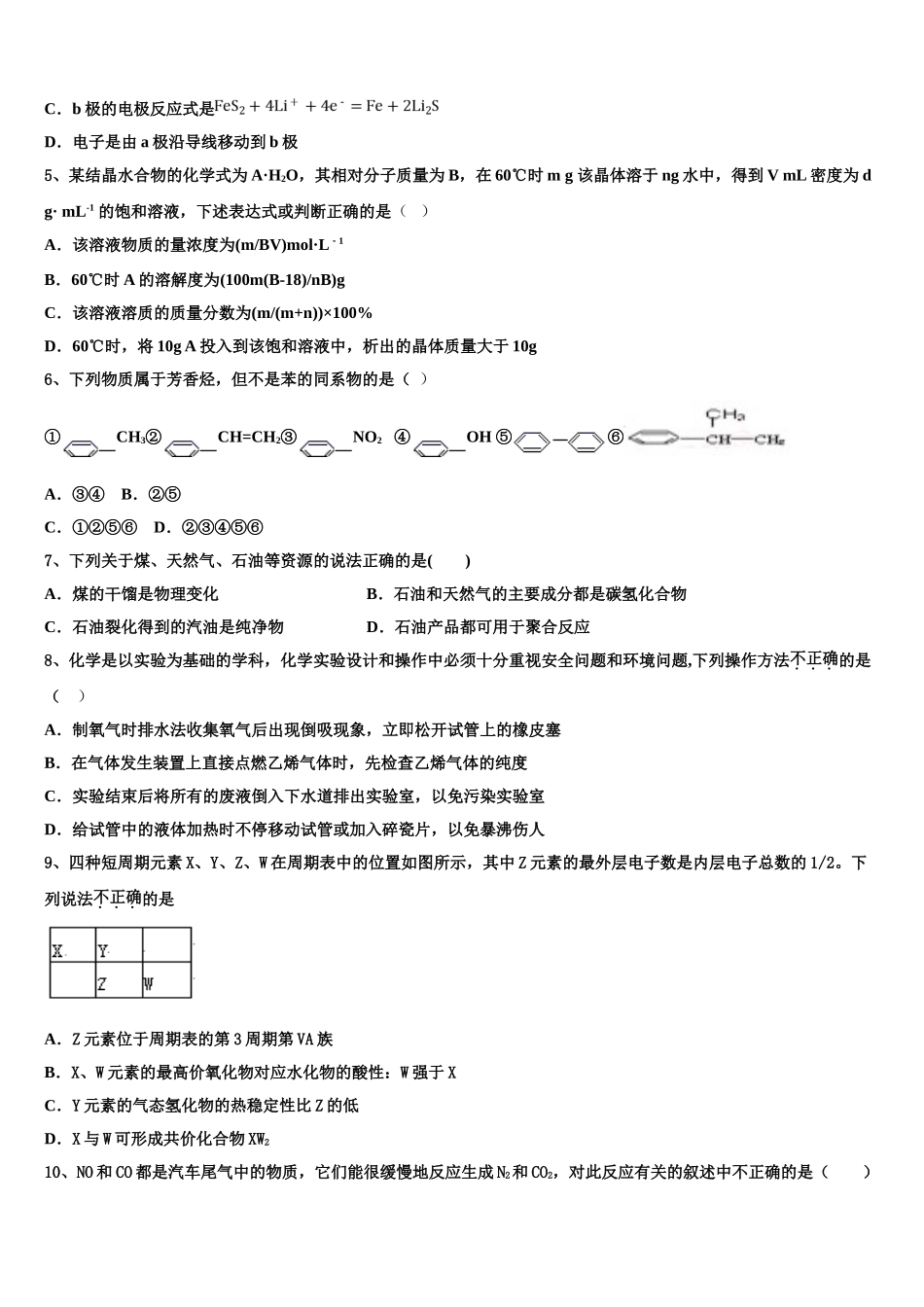 2023学年湖北武汉市华中师大一附中化学高二第二学期期末复习检测试题（含解析）.doc_第2页