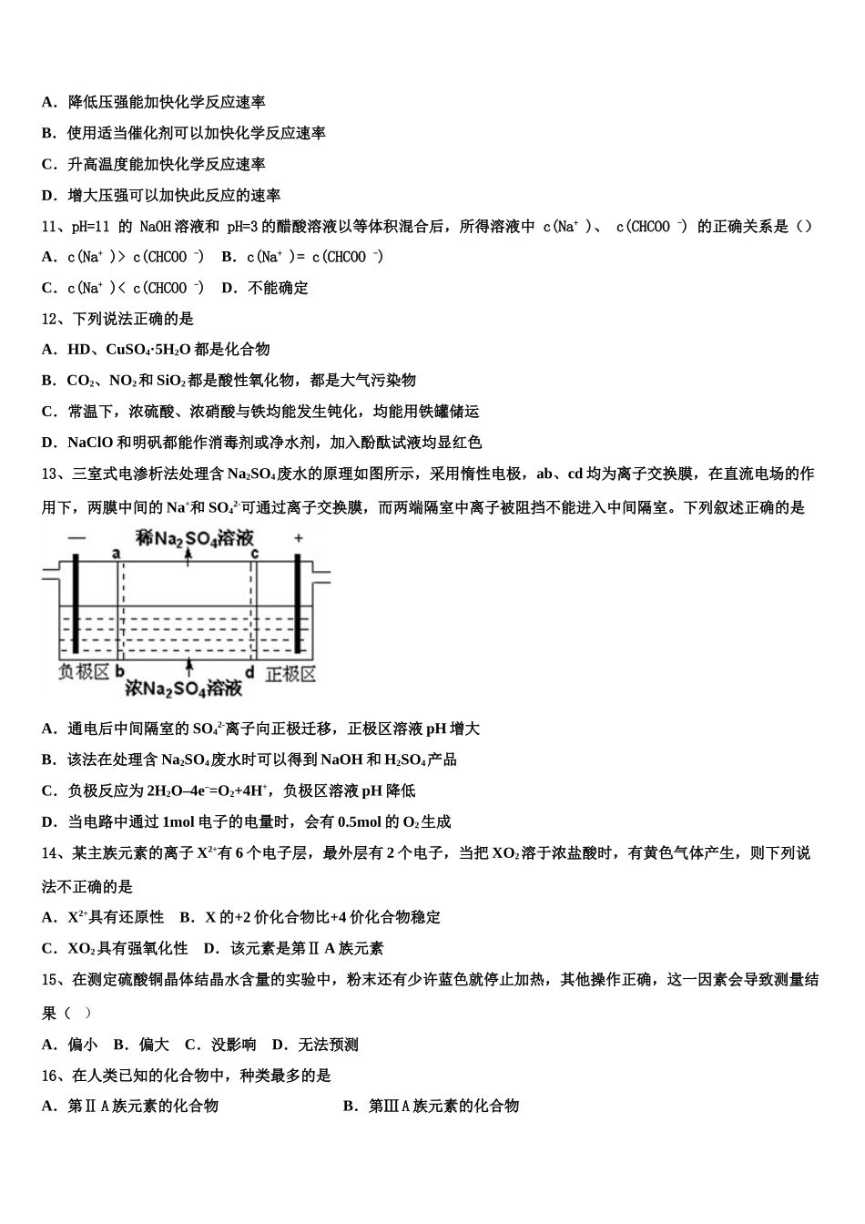 2023学年湖北武汉市华中师大一附中化学高二第二学期期末复习检测试题（含解析）.doc_第3页