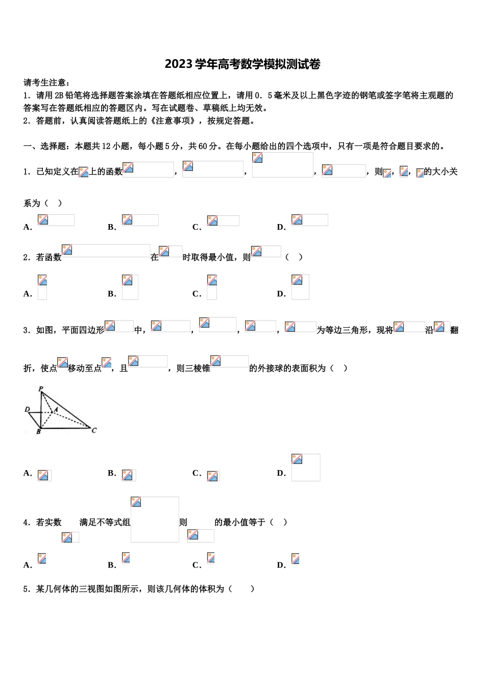 2023学年湖北省恩施州三校联盟高三下学期第五次调研考试数学试题（含解析）.doc_第1页