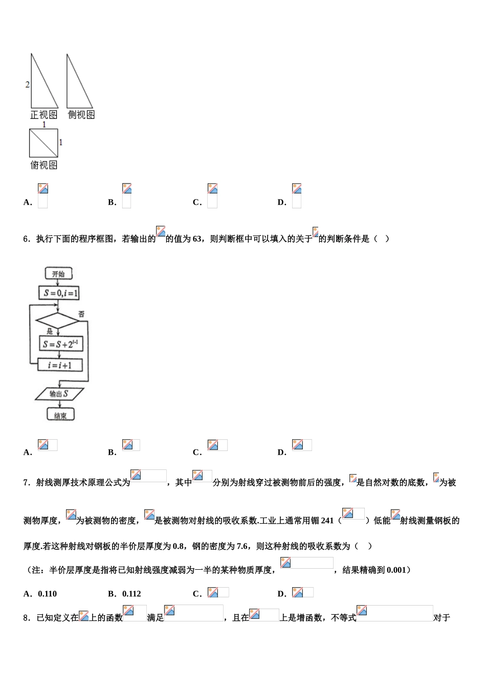 2023学年湖北省恩施州三校联盟高三下学期第五次调研考试数学试题（含解析）.doc_第2页