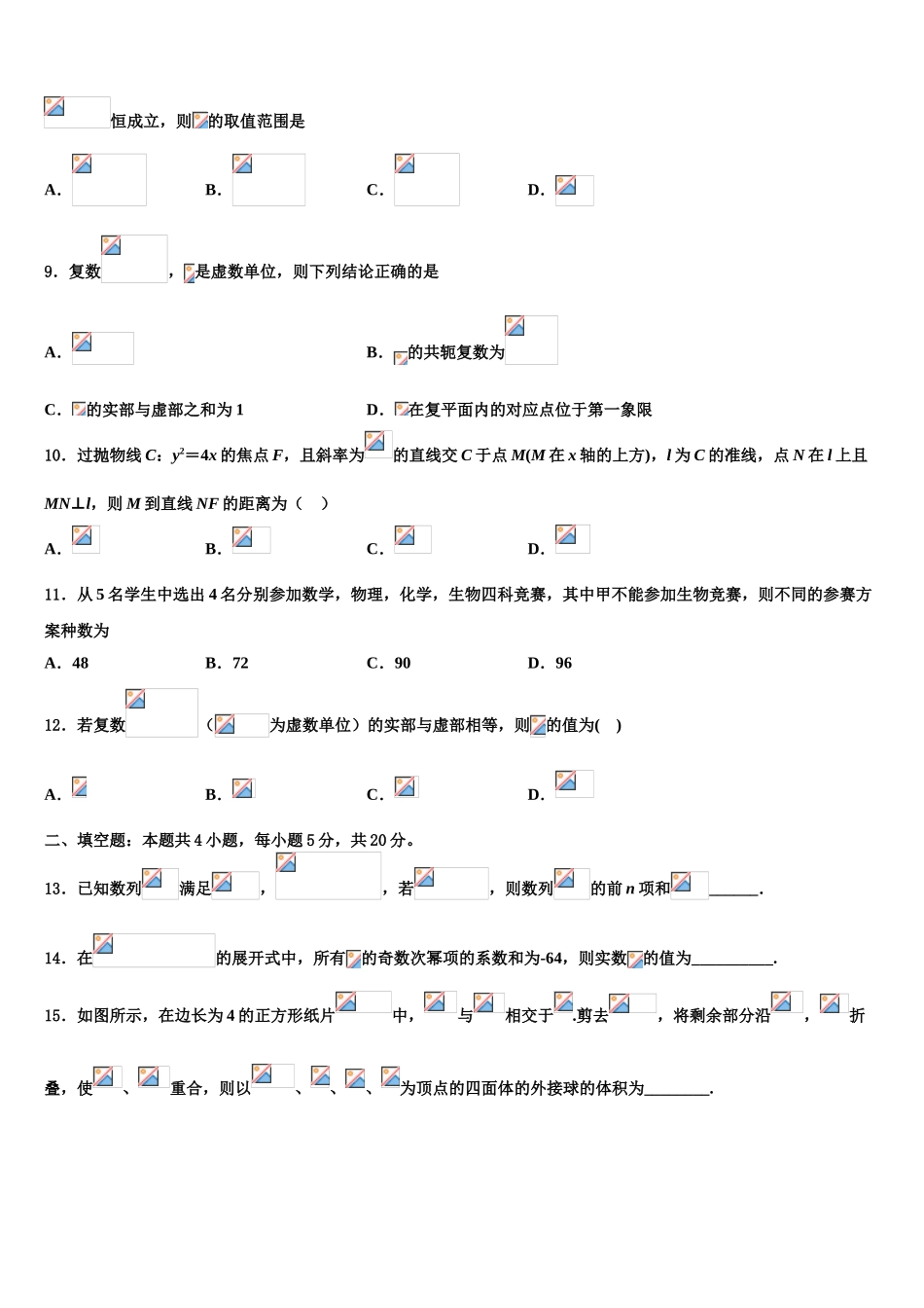 2023学年湖北省恩施州三校联盟高三下学期第五次调研考试数学试题（含解析）.doc_第3页